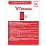ワイモバイル (Y!mobile) SIMスターターキット 音声通話/データ通信共通(契約事務手数料 無料) 